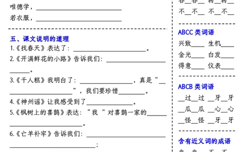 2111期中课内重点知识填空单-含答案二下语文_二年级上下册资料_二年级下册小红书同款资料_二下语文_二下语文