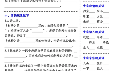2111期中课内重点知识填空单-含答案二下语文_二年级上下册资料_二年级下册小红书同款资料_二下语文_二下语文
