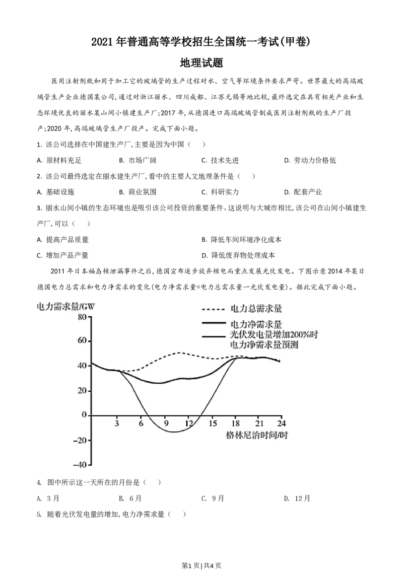 2021年高考地理试卷（全国甲卷）（空白卷）_地理历年高考真题_新&middot;PDF版2008-2025&middot;高考地理真题_地理（按省份分类）2008-2025_2008-2025&middot;（云南）地理高考真题