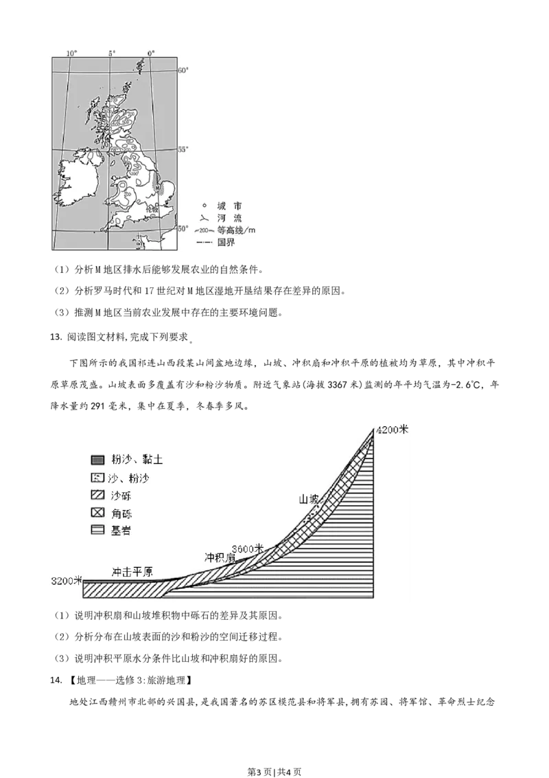 2021年高考地理试卷（全国甲卷）（空白卷）_地理历年高考真题_新&middot;PDF版2008-2025&middot;高考地理真题_地理（按省份分类）2008-2025_2008-2025&middot;（云南）地理高考真题