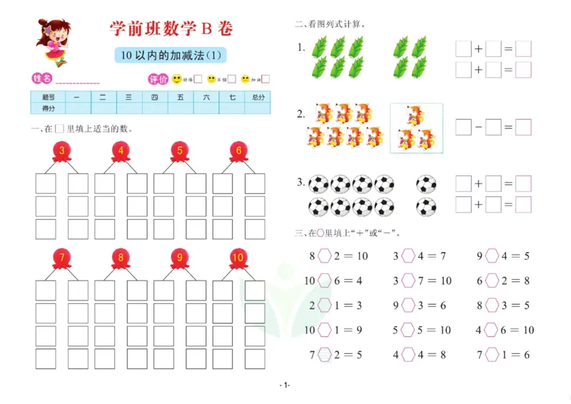 数学学前班测试B卷_数学试卷(3)