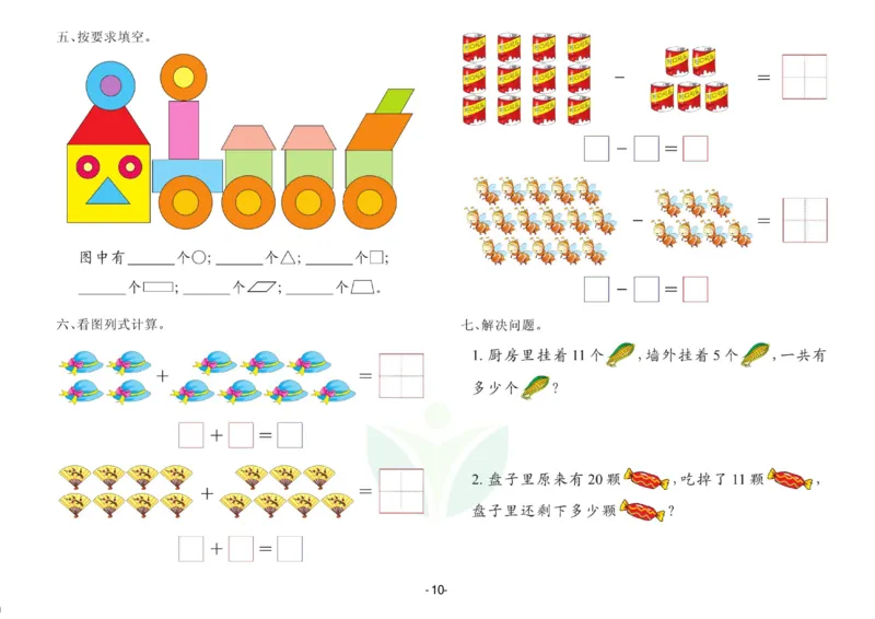 数学学前班测试B卷_数学试卷(3)
