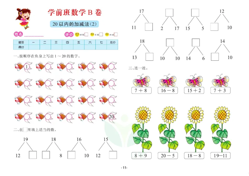 数学学前班测试B卷_数学试卷(3)