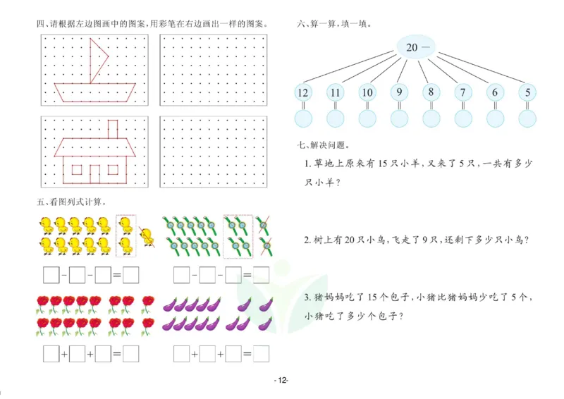 数学学前班测试B卷_数学试卷(3)
