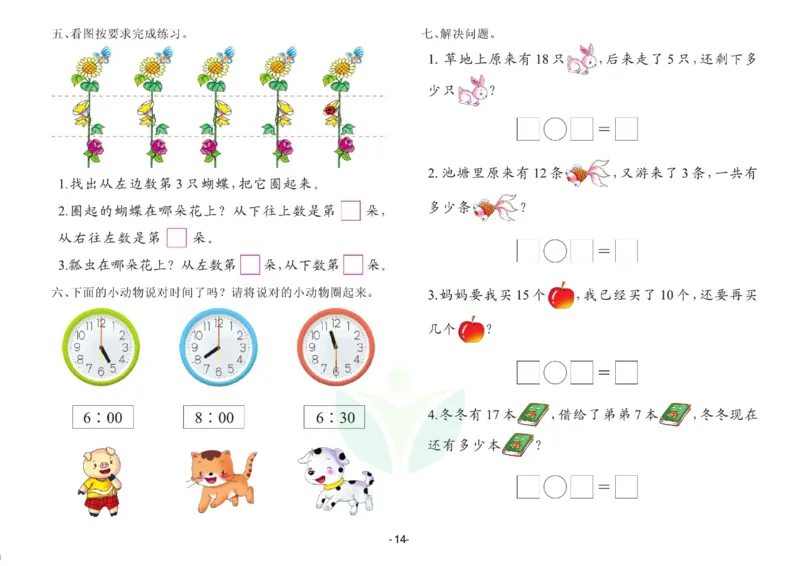 数学学前班测试B卷_数学试卷(3)