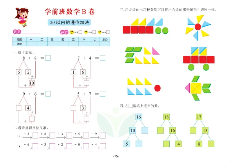数学学前班测试B卷_数学试卷(3)