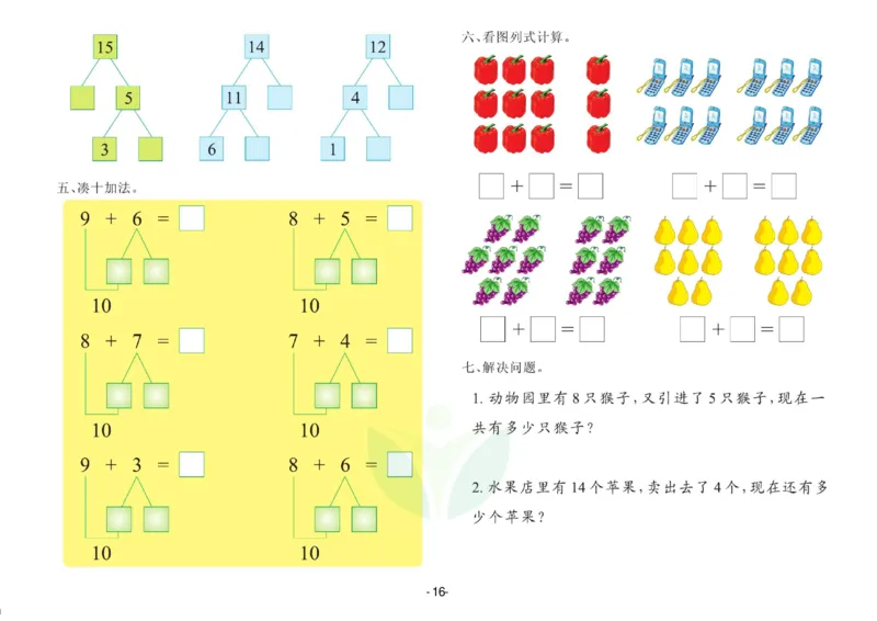 数学学前班测试B卷_数学试卷(3)