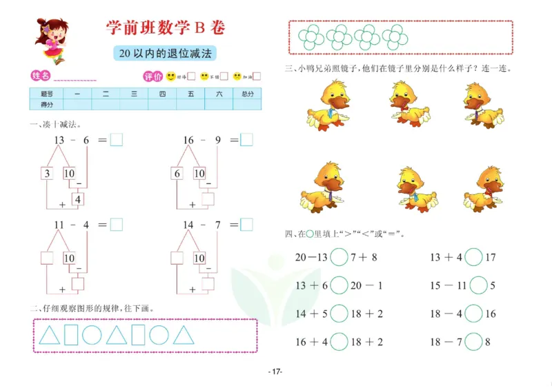 数学学前班测试B卷_数学试卷(3)