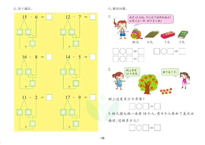 数学学前班测试B卷_数学试卷(3)