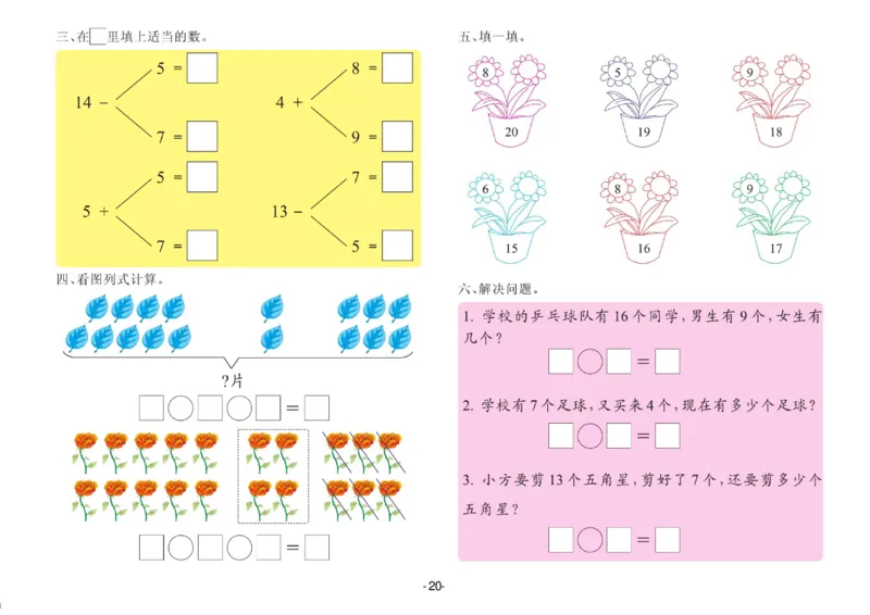 数学学前班测试B卷_数学试卷(3)