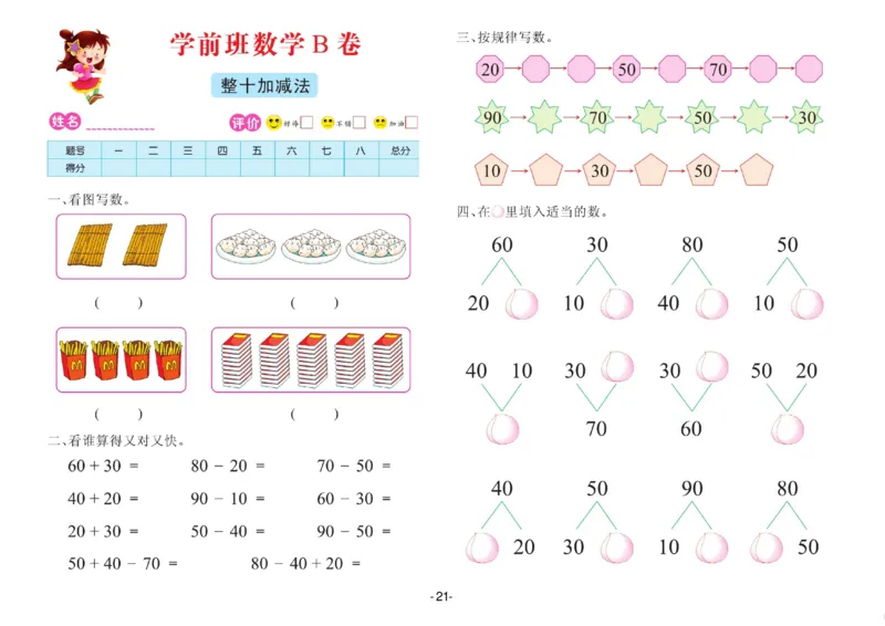 数学学前班测试B卷_数学试卷(3)