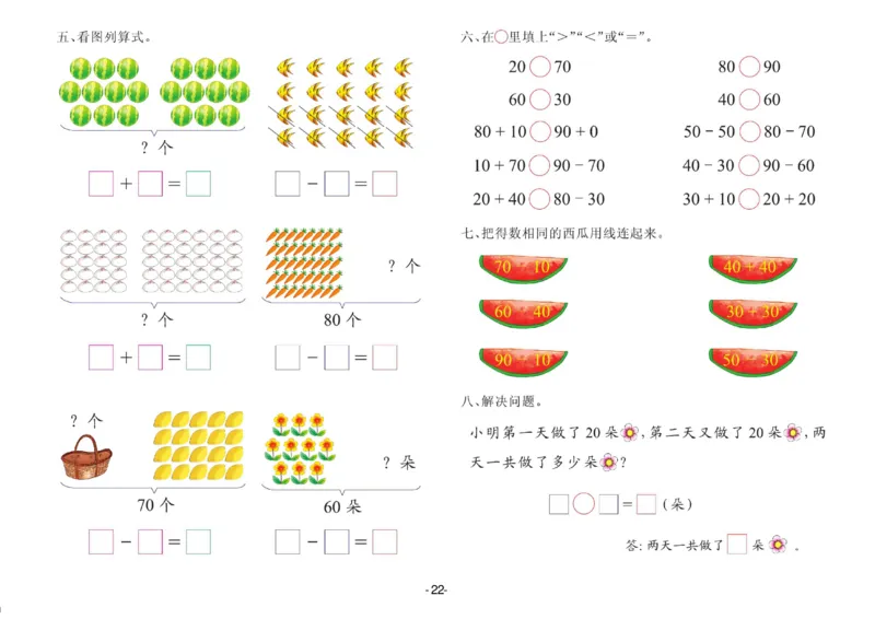 数学学前班测试B卷_数学试卷(3)