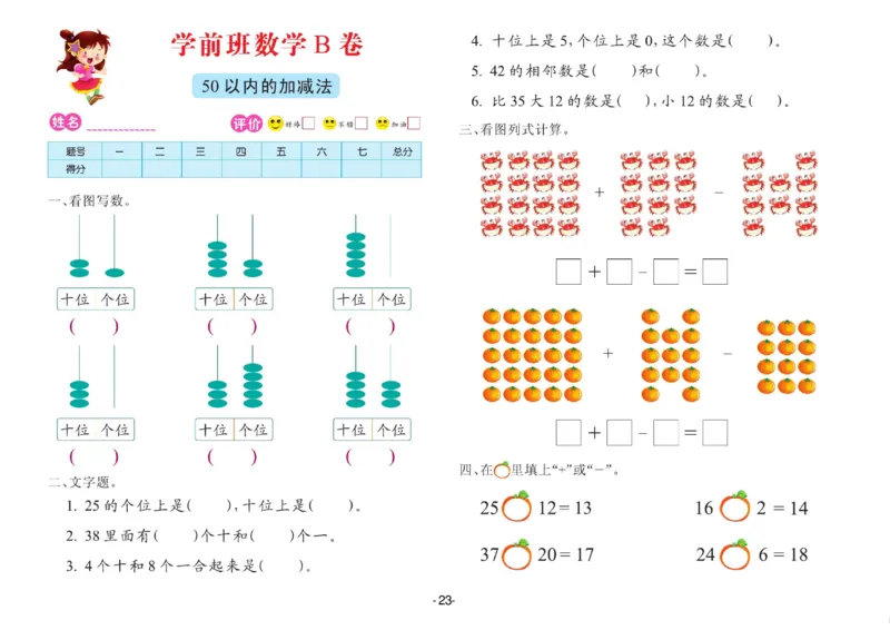 数学学前班测试B卷_数学试卷(3)