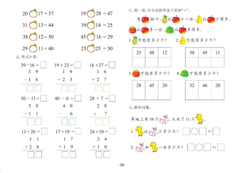数学学前班测试B卷_数学试卷(3)