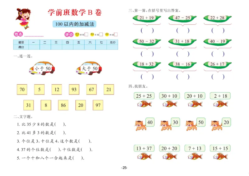 数学学前班测试B卷_数学试卷(3)