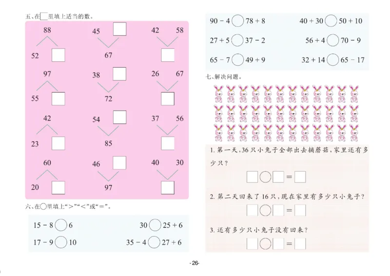 数学学前班测试B卷_数学试卷(3)