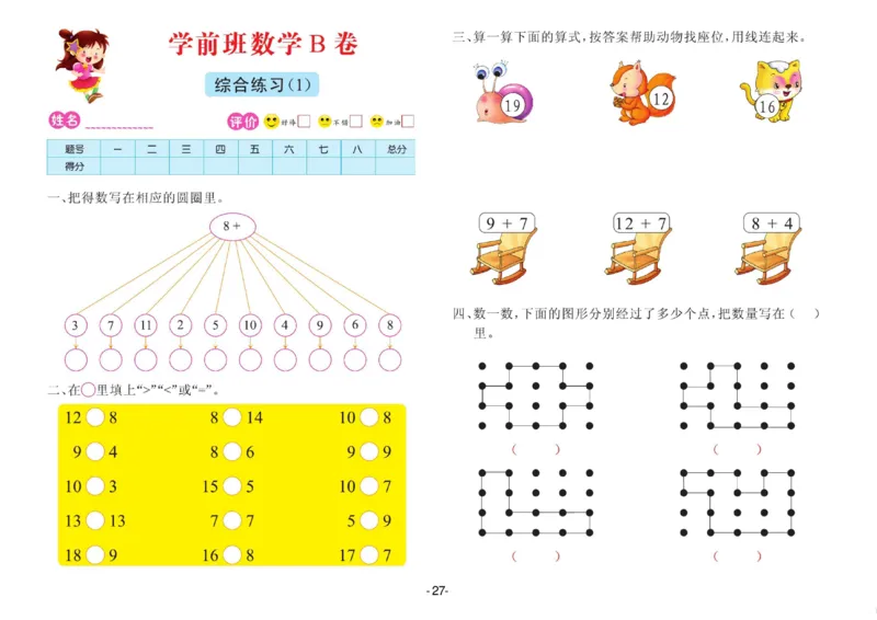数学学前班测试B卷_数学试卷(3)