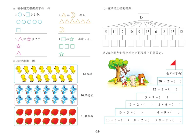 数学学前班测试B卷_数学试卷(3)