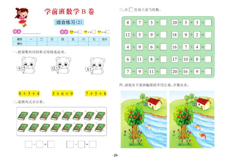 数学学前班测试B卷_数学试卷(3)