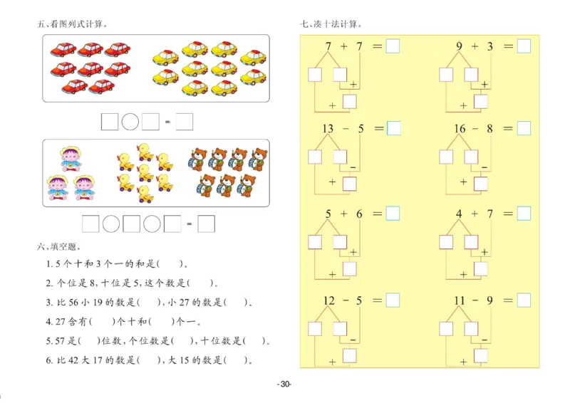 数学学前班测试B卷_数学试卷(3)