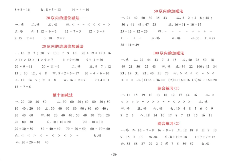 数学学前班测试B卷_数学试卷(3)