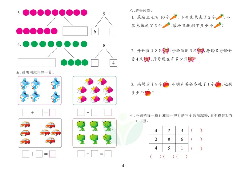 数学学前班测试B卷_数学试卷(3)