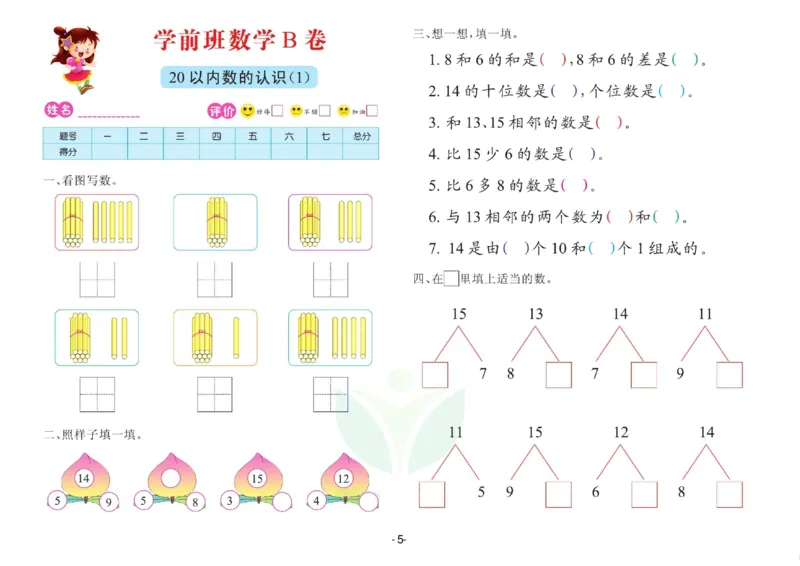 数学学前班测试B卷_数学试卷(3)