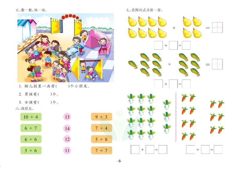 数学学前班测试B卷_数学试卷(3)