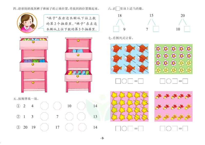 数学学前班测试B卷_数学试卷(3)
