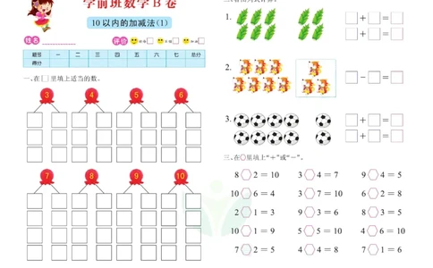 数学学前班测试B卷_数学试卷(3)