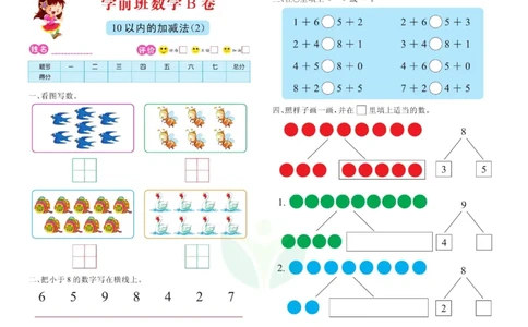 数学学前班测试B卷_数学试卷(3)