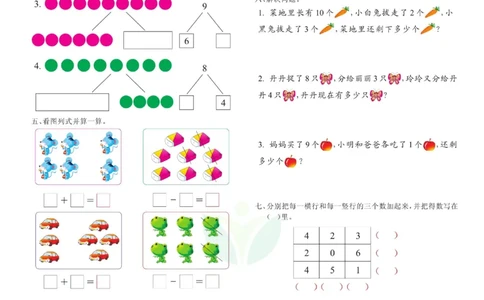 数学学前班测试B卷_数学试卷(3)