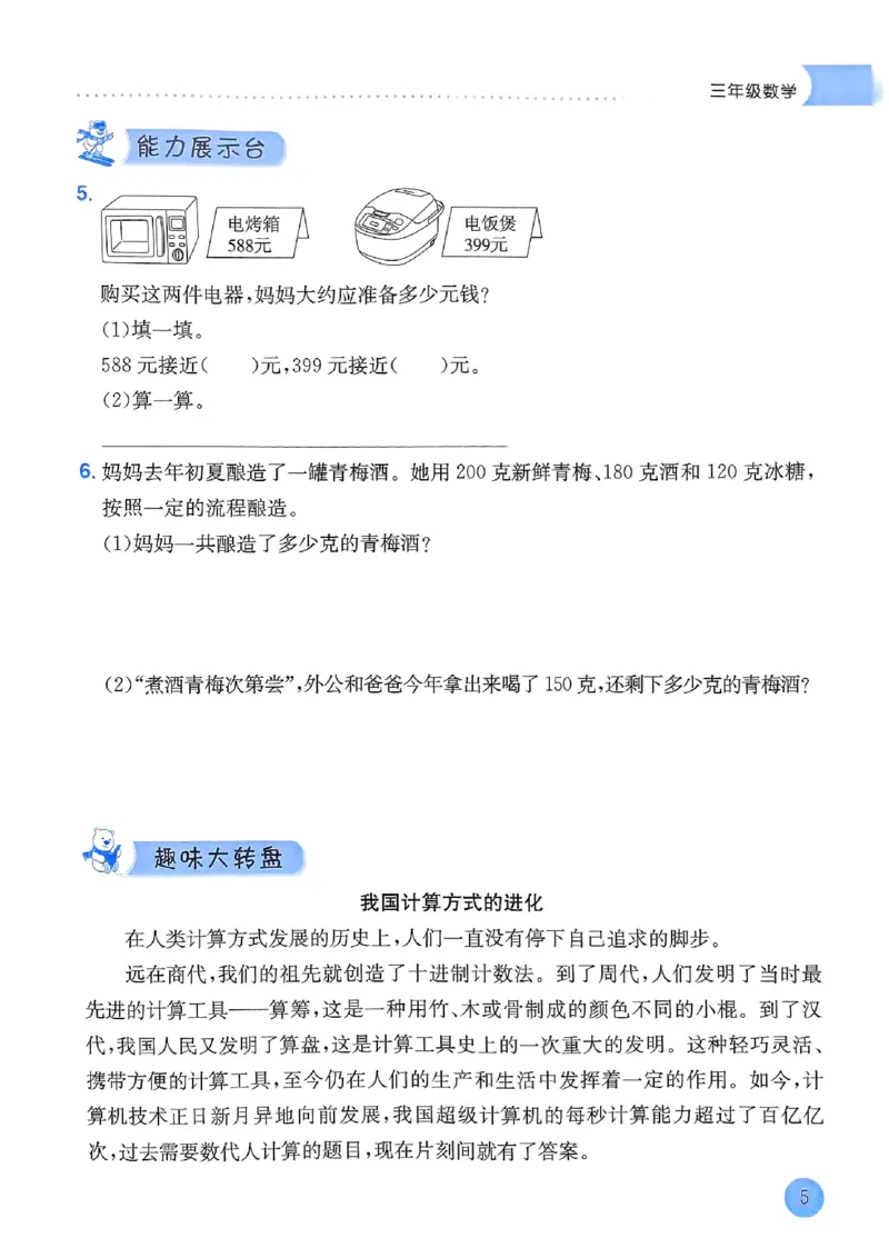 25春黄冈小状元寒假作业人教数学3上_三年级上下册资料_53黄冈多个品牌系列资料_数学