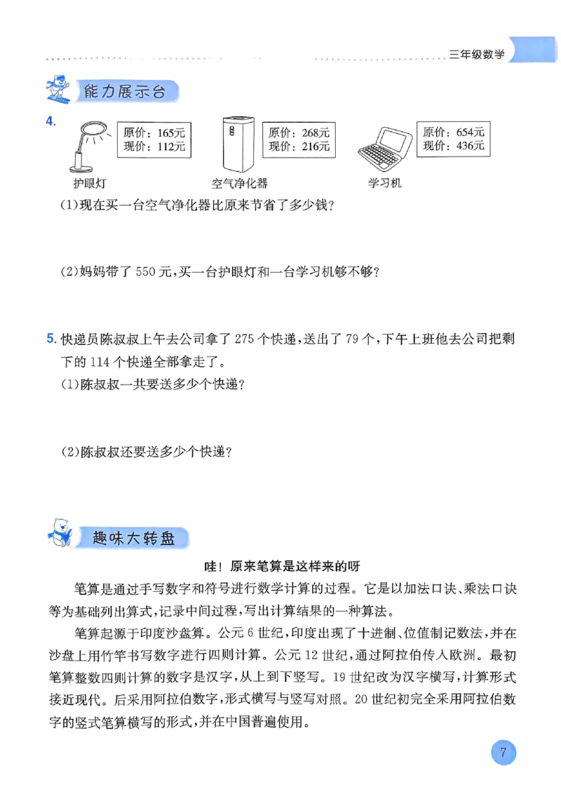 25春黄冈小状元寒假作业人教数学3上_三年级上下册资料_53黄冈多个品牌系列资料_数学