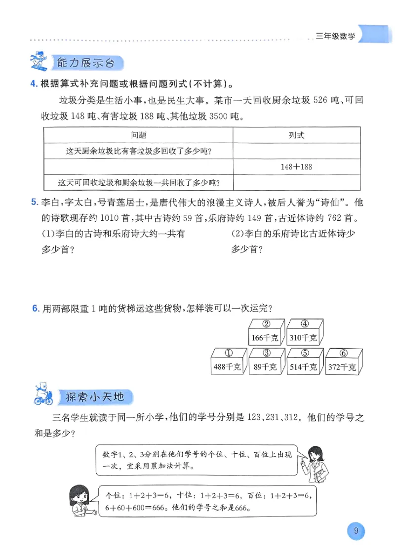 25春黄冈小状元寒假作业人教数学3上_三年级上下册资料_53黄冈多个品牌系列资料_数学