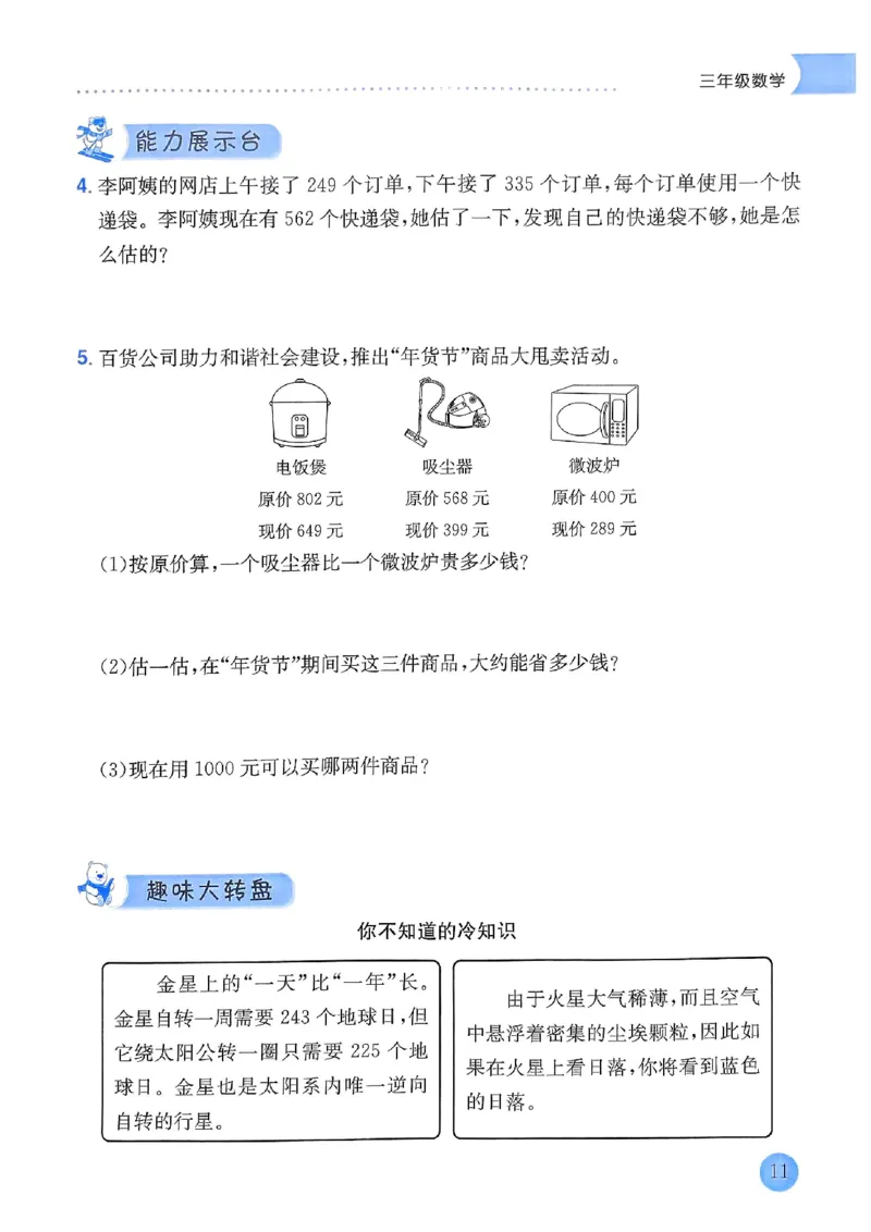 25春黄冈小状元寒假作业人教数学3上_三年级上下册资料_53黄冈多个品牌系列资料_数学