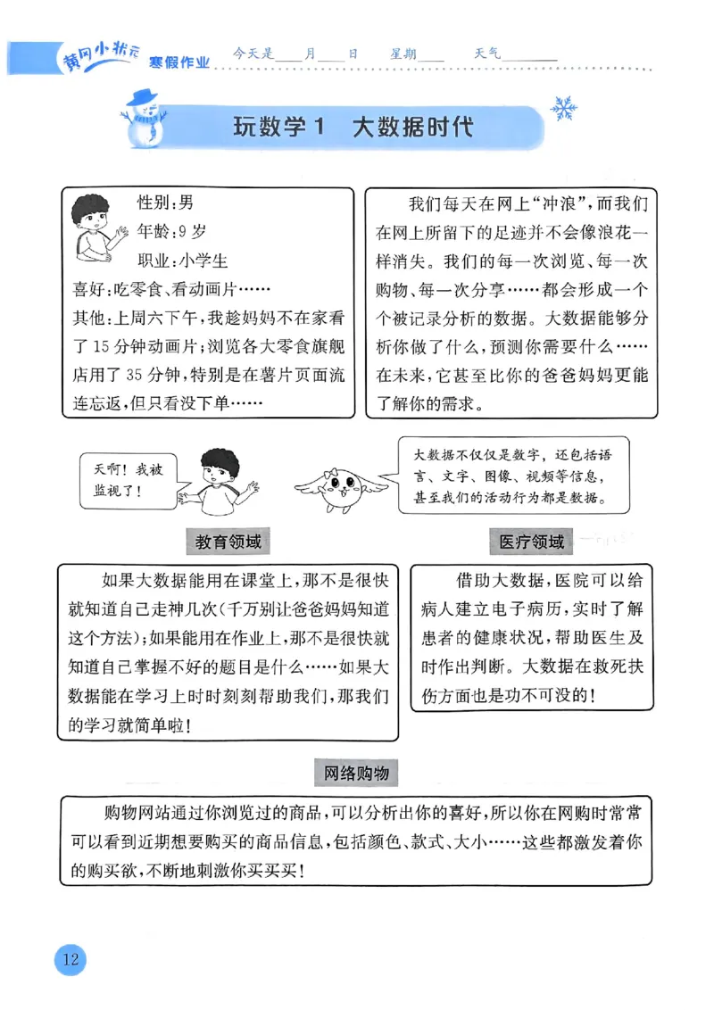 25春黄冈小状元寒假作业人教数学3上_三年级上下册资料_53黄冈多个品牌系列资料_数学