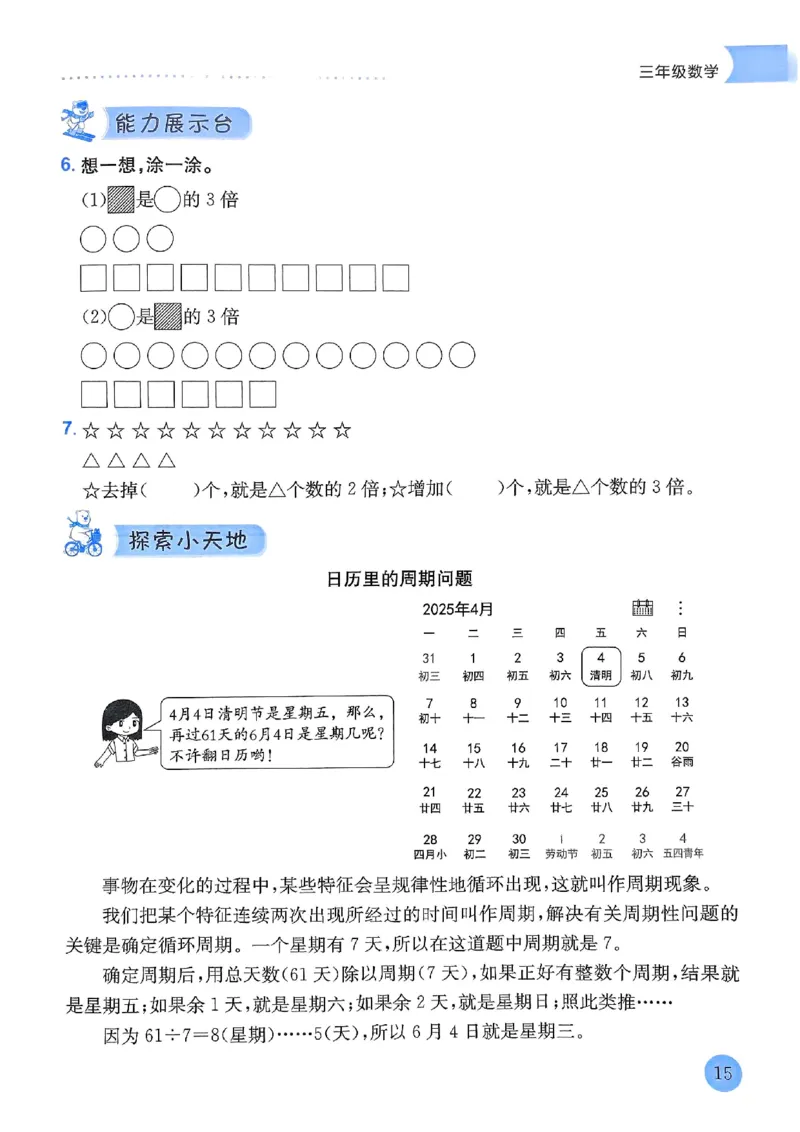 25春黄冈小状元寒假作业人教数学3上_三年级上下册资料_53黄冈多个品牌系列资料_数学