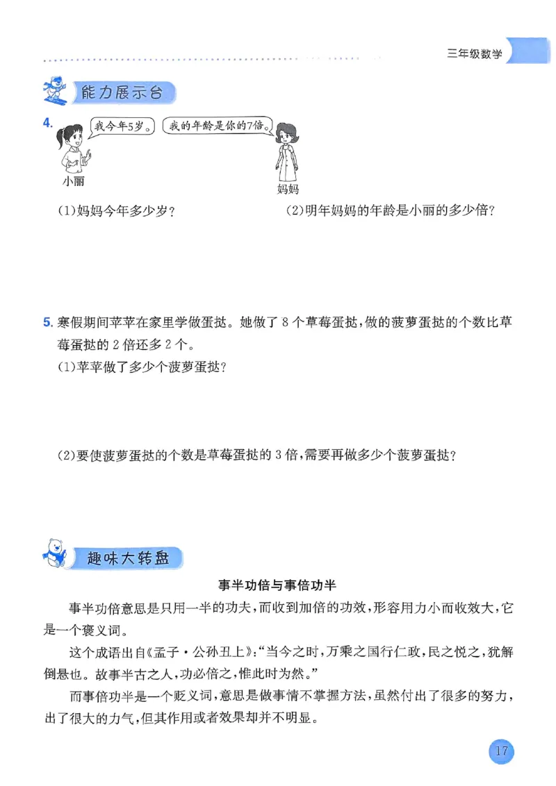 25春黄冈小状元寒假作业人教数学3上_三年级上下册资料_53黄冈多个品牌系列资料_数学