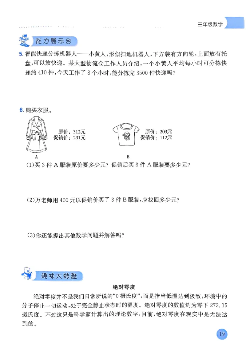 25春黄冈小状元寒假作业人教数学3上_三年级上下册资料_53黄冈多个品牌系列资料_数学