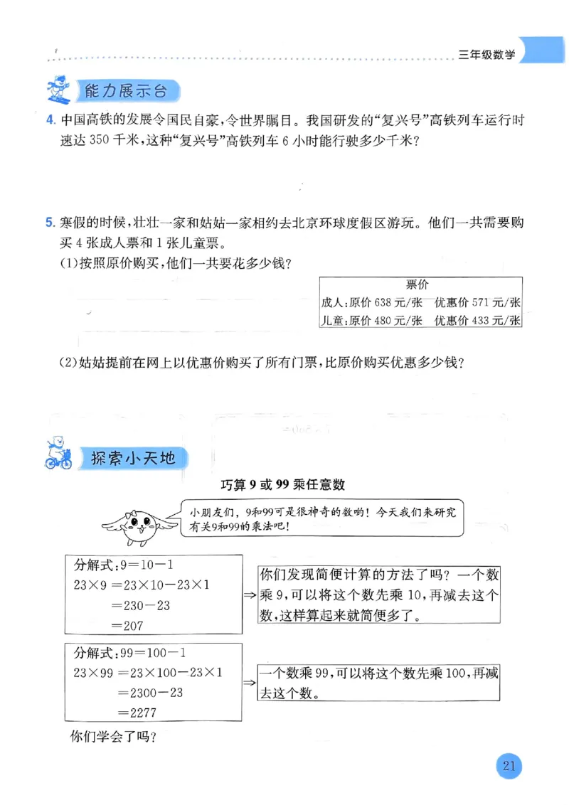 25春黄冈小状元寒假作业人教数学3上_三年级上下册资料_53黄冈多个品牌系列资料_数学