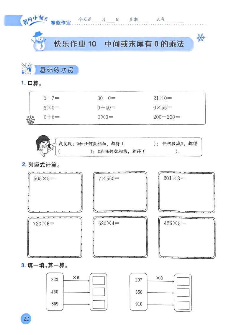 25春黄冈小状元寒假作业人教数学3上_三年级上下册资料_53黄冈多个品牌系列资料_数学