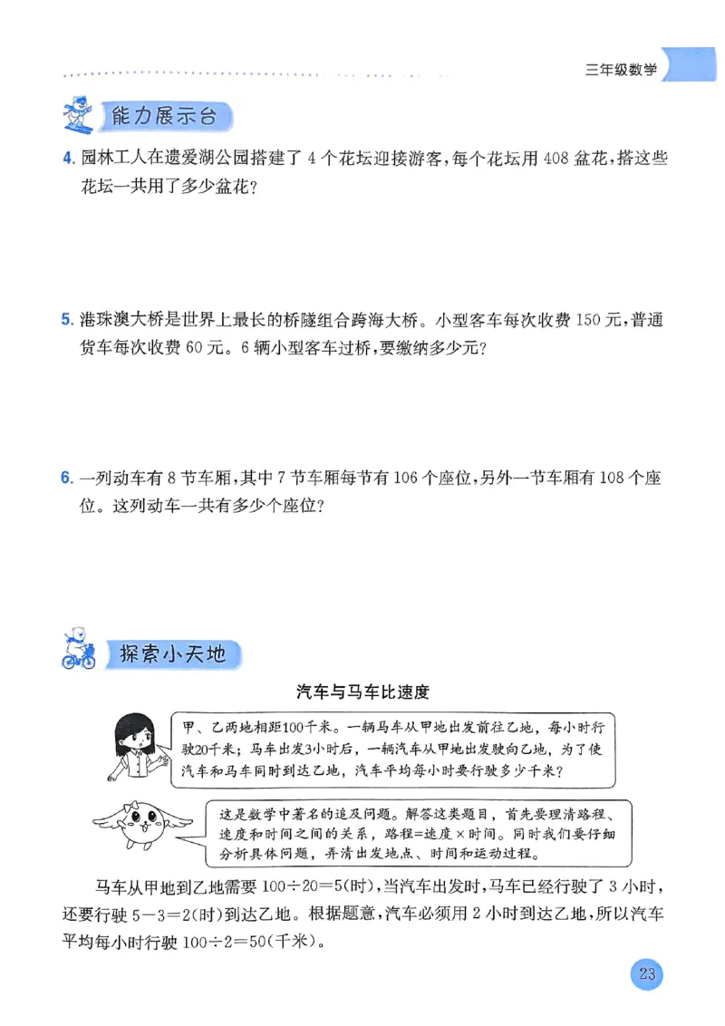 25春黄冈小状元寒假作业人教数学3上_三年级上下册资料_53黄冈多个品牌系列资料_数学