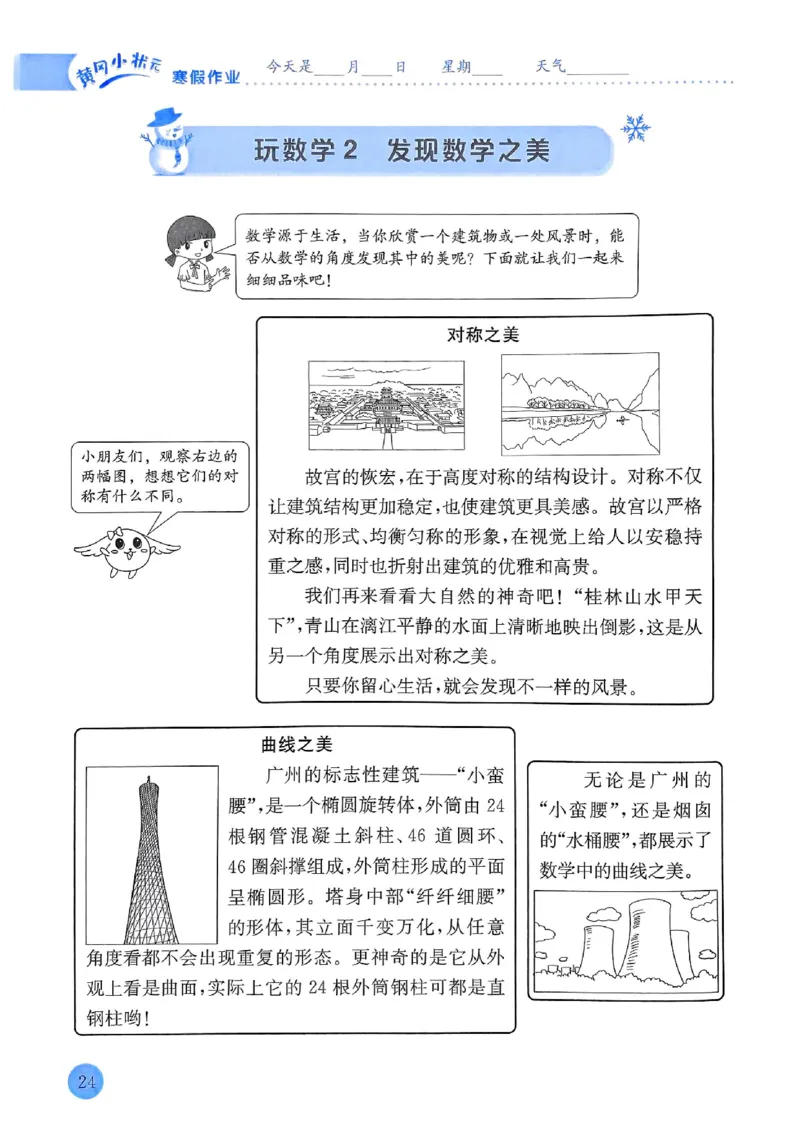 25春黄冈小状元寒假作业人教数学3上_三年级上下册资料_53黄冈多个品牌系列资料_数学