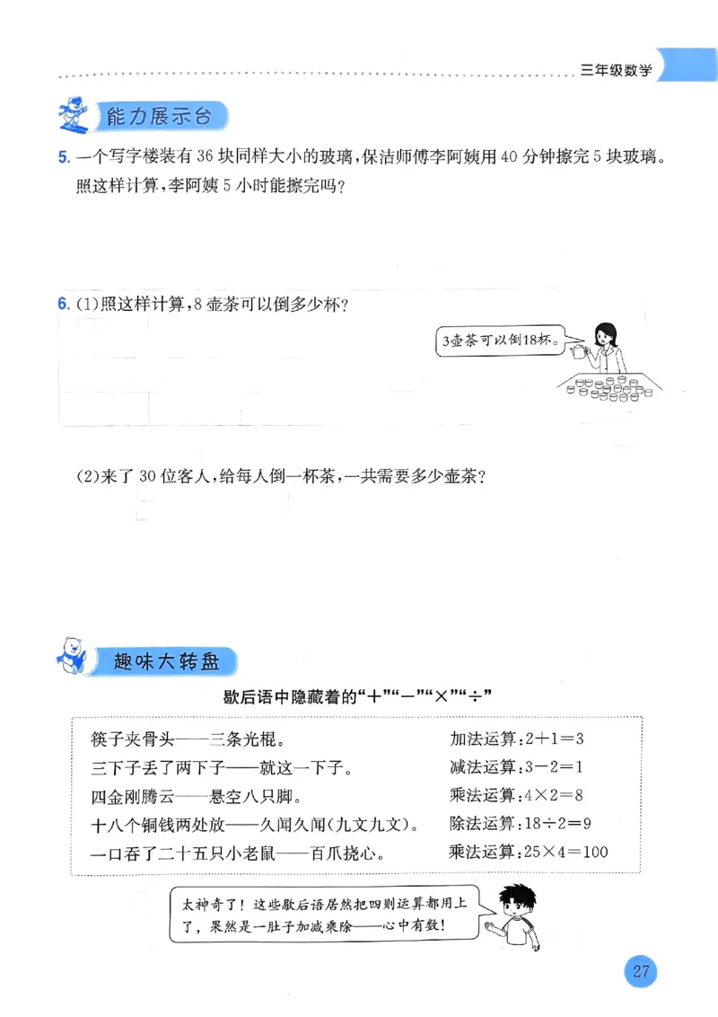 25春黄冈小状元寒假作业人教数学3上_三年级上下册资料_53黄冈多个品牌系列资料_数学