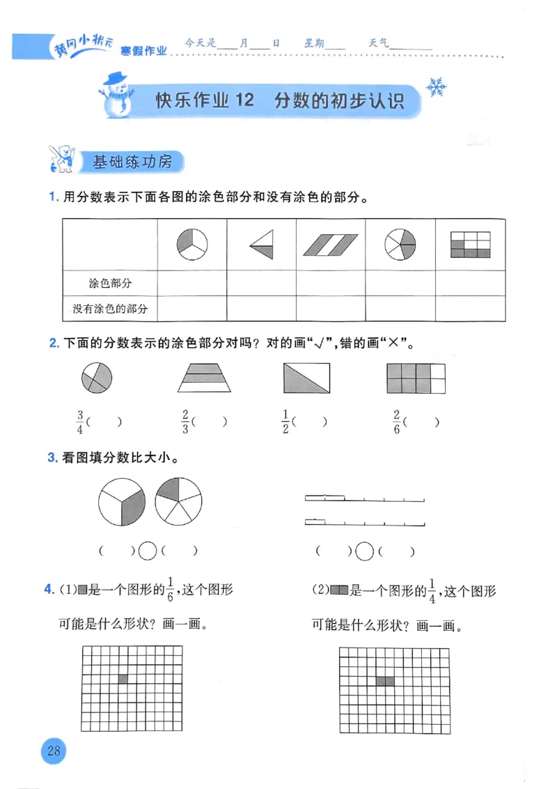 25春黄冈小状元寒假作业人教数学3上_三年级上下册资料_53黄冈多个品牌系列资料_数学