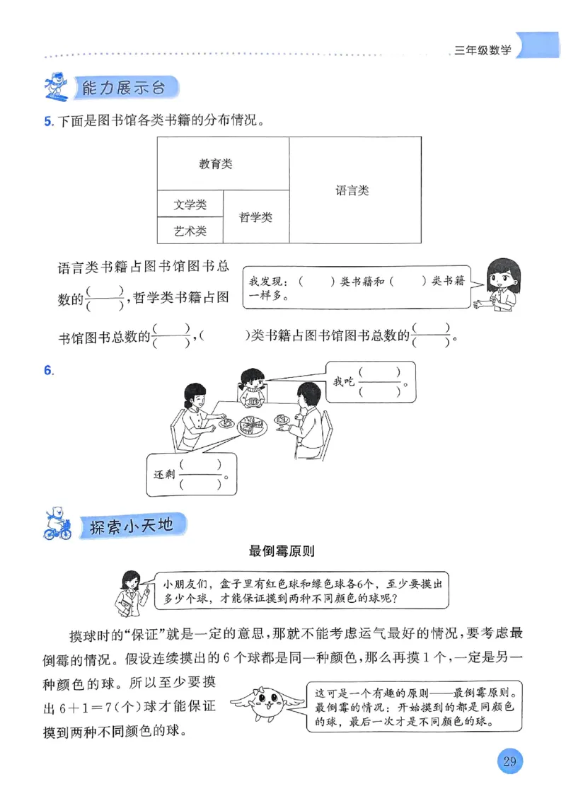 25春黄冈小状元寒假作业人教数学3上_三年级上下册资料_53黄冈多个品牌系列资料_数学