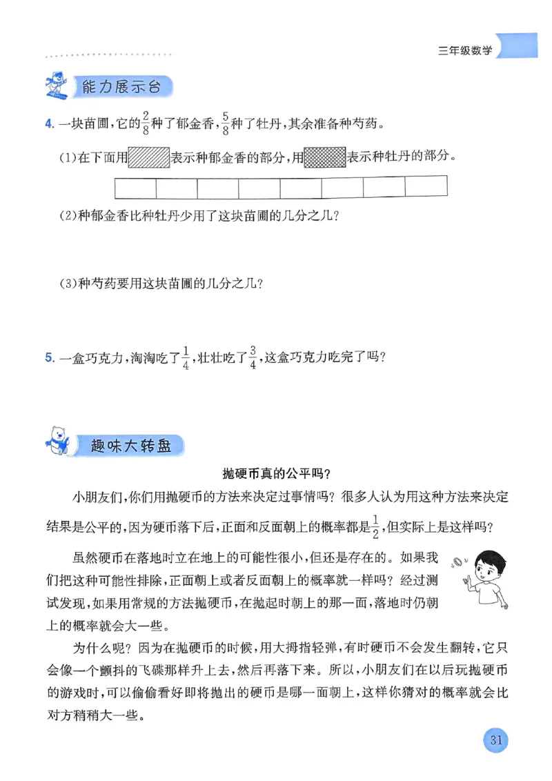 25春黄冈小状元寒假作业人教数学3上_三年级上下册资料_53黄冈多个品牌系列资料_数学