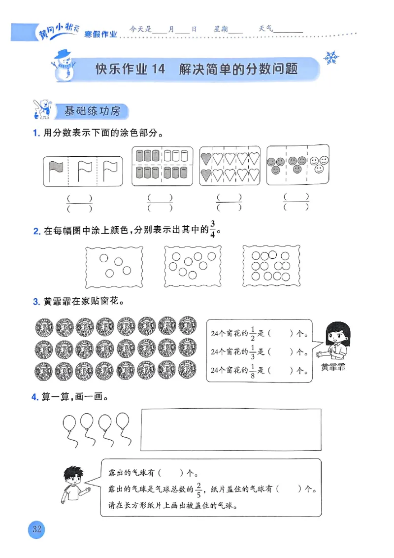 25春黄冈小状元寒假作业人教数学3上_三年级上下册资料_53黄冈多个品牌系列资料_数学