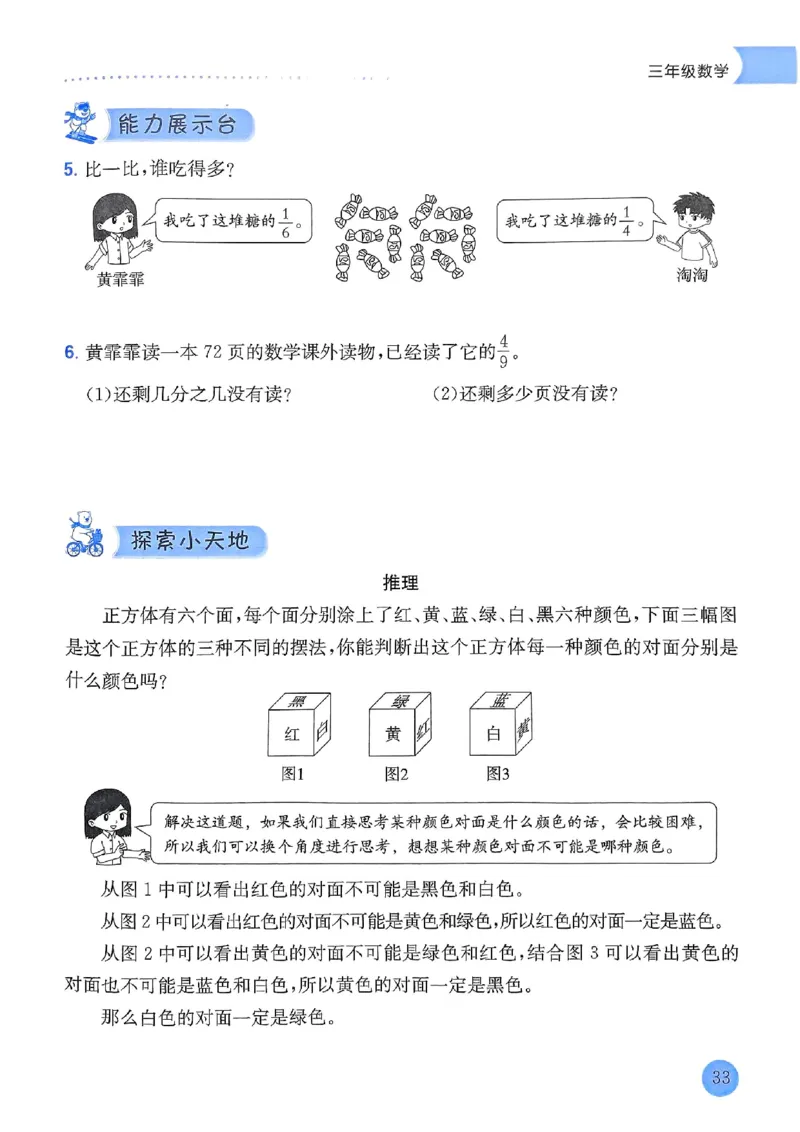 25春黄冈小状元寒假作业人教数学3上_三年级上下册资料_53黄冈多个品牌系列资料_数学